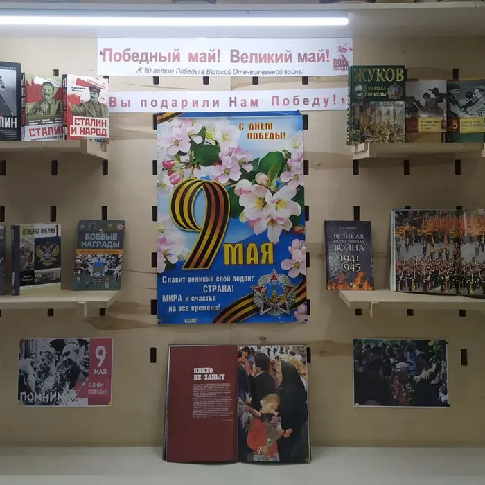 Победный май! Великий май!