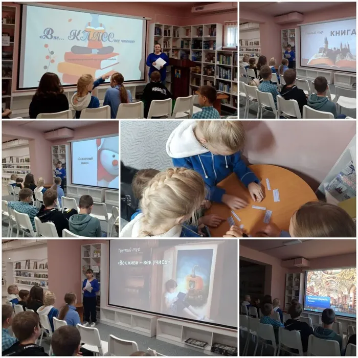 "Вне...КЛАССное чтение"